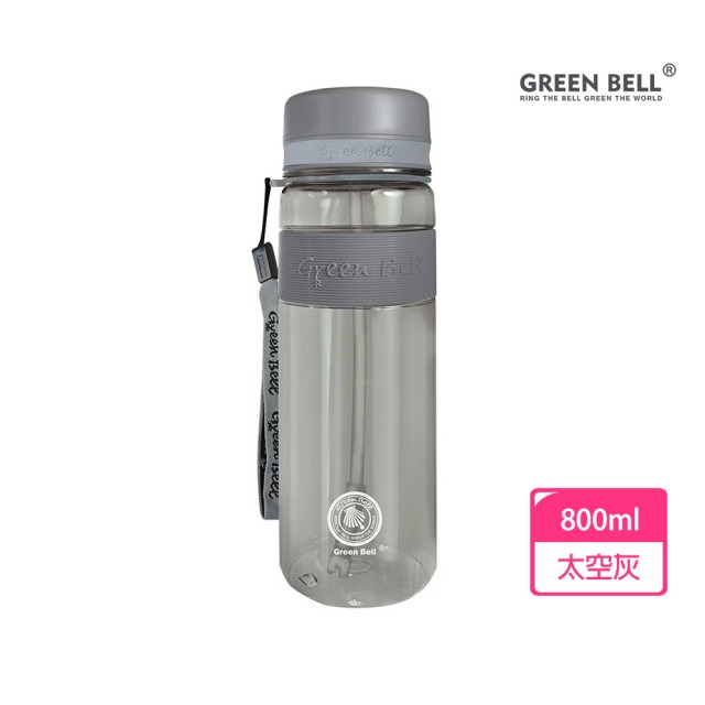 【GREEN BELL 綠貝】Tritan防滑吸管水壺800ml-3色任選(大容量 耐摔 易洗 運動 不含BPA)