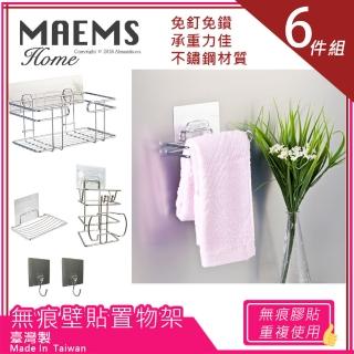 【MAEMS】台灣製不鏽鋼衛浴無痕收納架6件組(方形置物架+捲筒衛生紙架+香皂架+吹風機架+2入掛勾)