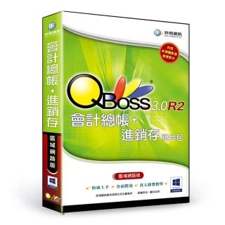 【QBoss】會計總帳+進銷存 3.0 R2 組合包(區域網路版)