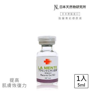 【日本天然物研究所】JNL胎盤素前導原液 5ml 精華液 安瓶