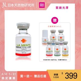 【日本天然物研究所】JNL超級胎盤素前導原液 5ml 精華液 安瓶