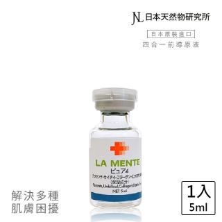 【日本天然物研究所】JNL四合一前導原液 5ml 精華液 安瓶