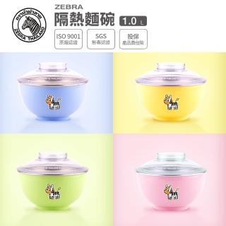 【ZEBRA 斑馬牌】彩色隔熱麵碗-附蓋 15CM / 1L(304不鏽鋼 隔熱碗 泡麵碗)