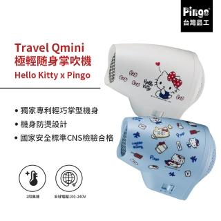 【Pingo 品工】Hello Kitty x Pingo Travel Qmini 極輕隨身掌型吹風機(輕量 風大 雙電壓 最強聯名)