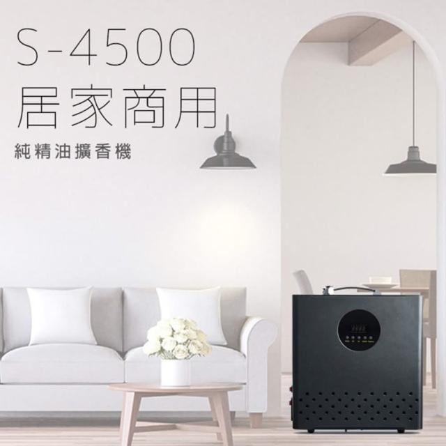 【MISIA 米熙亞】S-4500大型居家商務連續/間斷精油香氛擴香機(水氧機/含氧機/加濕器/加濕機/霧化器/霧化機)