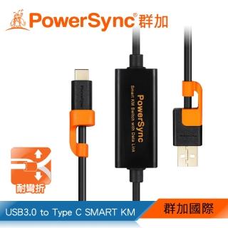 【PowerSync 群加】USB3.0 to Type C SMART KM 電腦對電腦多功能對拷數據線/1.5m(USBC-EKM150)