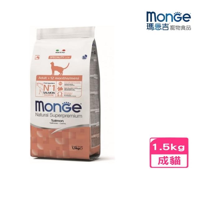 【monge 瑪恩吉】天然全能-成貓配方（鮭魚）1.5kg