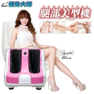 【健身大師】極限深度L型腿部按摩機-限量桃紅