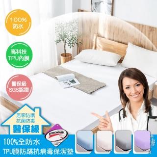 【AGAPE 亞加．貝】《四色任選》雙人加大 全防水TPU膜抗菌劑防病毒保潔墊(醫保級SGS認證  100%防水TPU)