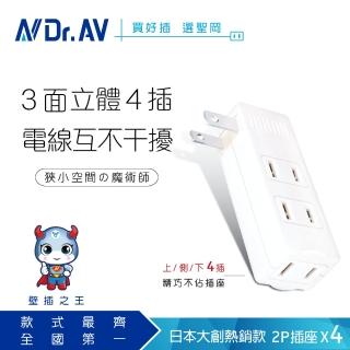 【Dr.AV 聖岡科技】日式三面4插分接器、插頭、壁插、插座-2入組（TNT-854）
