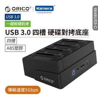 【ORICO】2.5吋/3.5吋USB3.0四槽硬碟對拷底座/外接座-黑(6648US3-C)