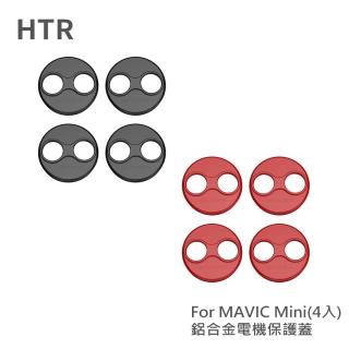 【HTR】鋁合金電機保護蓋 For Mavic Mini(4入)
