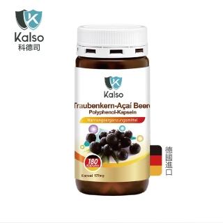 【Kalso 科德司】葡萄籽巴西莓多酚膠囊 180粒