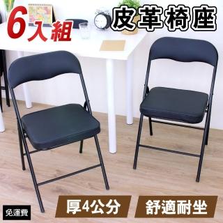 【美佳居】厚型沙發[皮革椅座]高背折疊椅/洽談椅/工作椅/會議椅/折合椅/摺疊椅/餐椅-全黑色(6入/組)