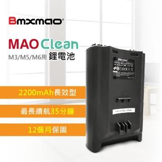 【加價購】日本Bmxmao MAO Clean M3/M5/M6用 鋰電池 RV-2001-A1