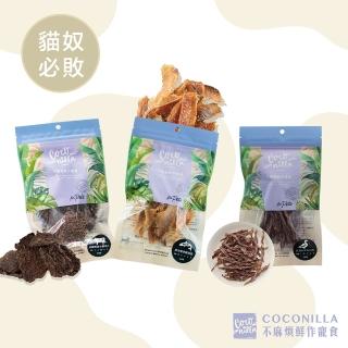 【CoConilla不麻煩鮮作寵食】貓奴必敗組合(寵物手工零食 貓零食 天然貓零食)