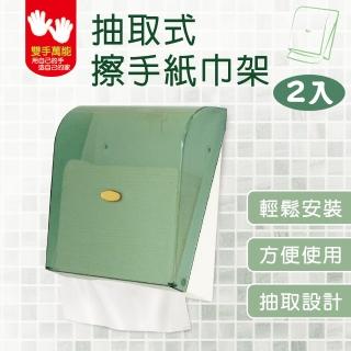 【雙手萬能】抽取式擦手紙巾架(2入裝)