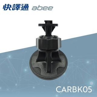 【Abee 快譯通】CARBK05(車架)