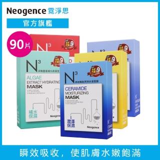 【Neogence 霓淨思】N3高機能面膜90片組(5款可選)
