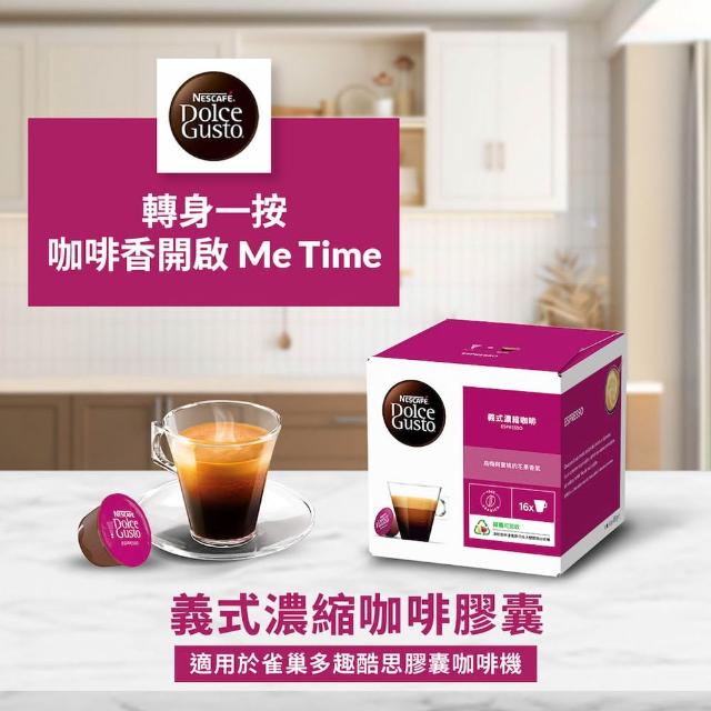 【NESCAFE Dolce Gusto】強檔推薦 黑咖啡膠囊x3盒(口味任選 美式、義式、紐約、邁阿密)雀巢多趣酷思