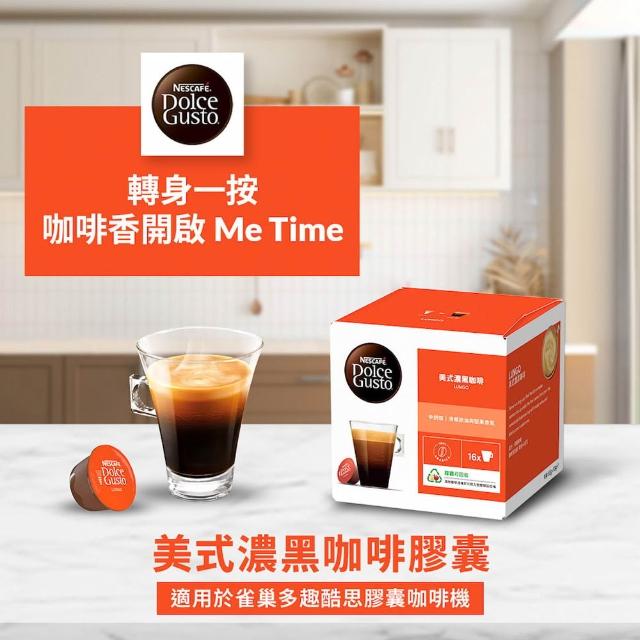 【NESCAFE Dolce Gusto】強檔推薦 黑咖啡膠囊x3盒(口味任選 美式、義式、紐約、邁阿密)雀巢多趣酷思