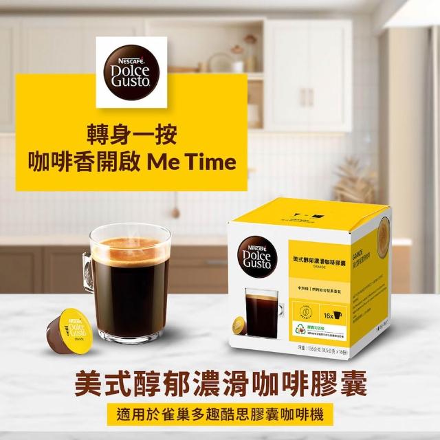 【NESCAFE Dolce Gusto】強檔推薦 黑咖啡膠囊x3盒(口味任選 美式、義式、紐約、邁阿密)雀巢多趣酷思