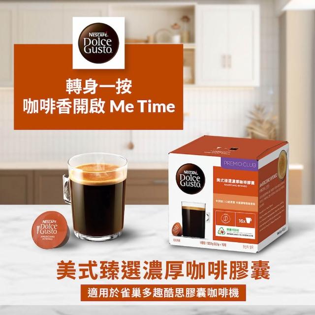 【NESCAFE Dolce Gusto】強檔推薦 黑咖啡膠囊x3盒(口味任選 美式、義式、紐約、邁阿密)雀巢多趣酷思