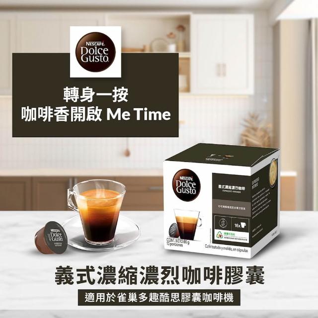 【NESCAFE Dolce Gusto】強檔推薦 黑咖啡膠囊x3盒(口味任選 美式、義式、紐約、邁阿密)雀巢多趣酷思