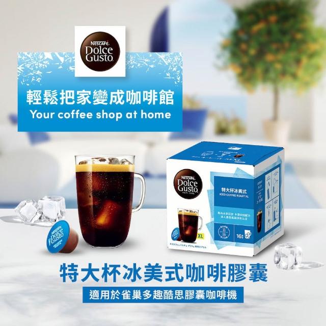 【NESCAFE Dolce Gusto】強檔推薦 黑咖啡膠囊x3盒(口味任選 美式、義式、紐約、邁阿密)雀巢多趣酷思
