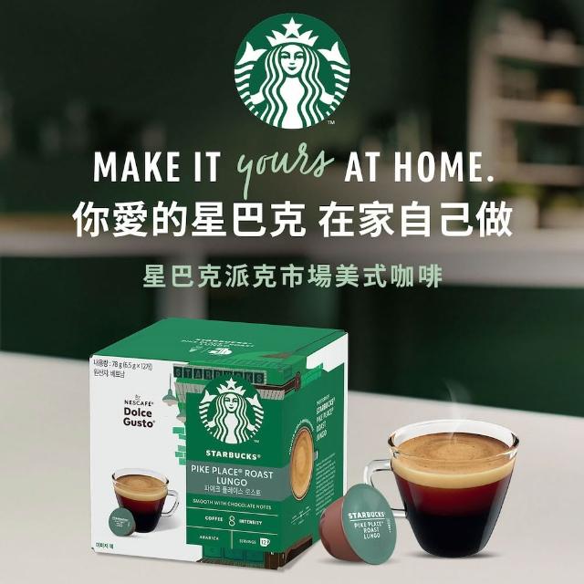 【NESCAFE Dolce Gusto】強檔推薦 黑咖啡膠囊x3盒(口味任選 美式、義式、紐約、邁阿密)雀巢多趣酷思