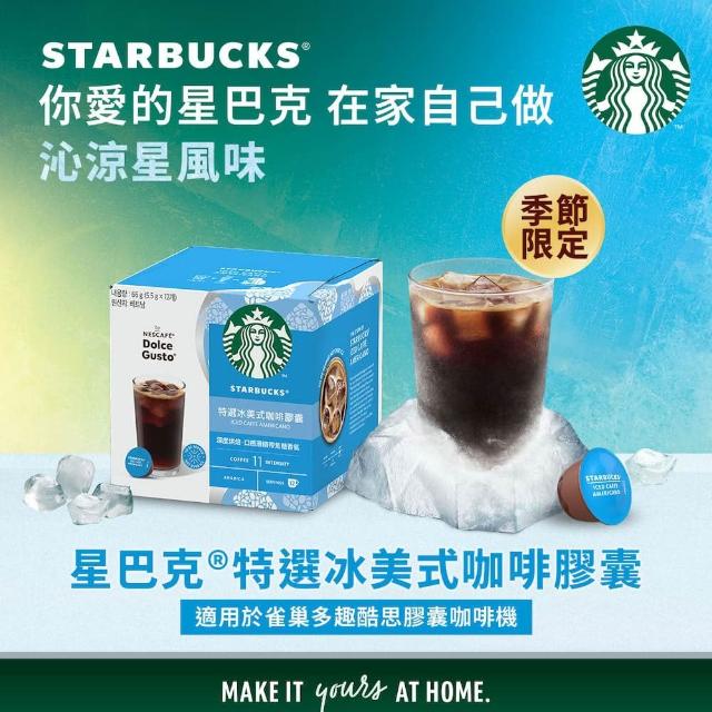 【NESCAFE Dolce Gusto】強檔推薦 黑咖啡膠囊x3盒(口味任選 美式、義式、紐約、邁阿密)雀巢多趣酷思