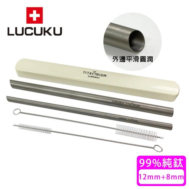 【瑞士 LUCUKU】純鈦吸管/鈦鑽吸管(12mm+8mm)