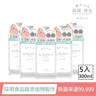 【日本bye bye Virus】除菌消臭液補充包300mlx5(病毒掰掰/日本製)