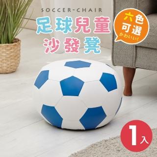 【Apengu】足球造型沙發椅/穿鞋椅/兒童椅凳-藍色(1入)