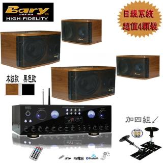 【BARY】日規版藍芽功能6吋型+專用吊架家商用音響套裝組(KA-DM6.0)