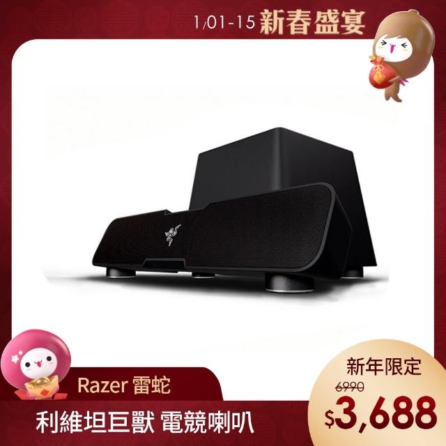 【Razer 雷蛇】LEVIATHAN★利維坦巨獸電競喇叭-momo購物網 【Razer 雷蛇】LEVIATHAN★利維坦巨獸電競喇叭