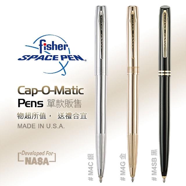 【fisher 美國】Cap-O-Matic M4系列款_基本款(單支販售)