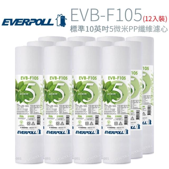 【EVERPOLL 愛惠浦科技】標準10英吋 5微米PP纖維濾心(12入 EVB-F105)