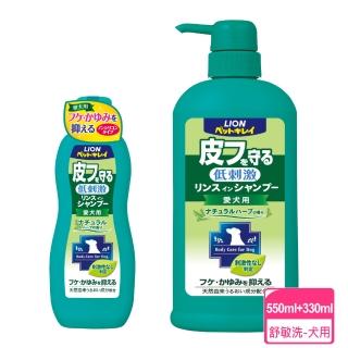 【LION 獅王】舒敏洗 愛犬用330ML+550ML/瓶-大小瓶組合(洗毛精)