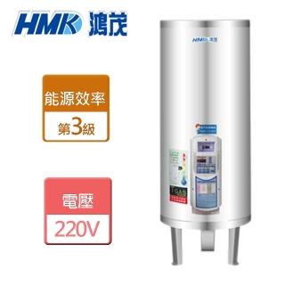 【HMK 鴻茂】30加侖調溫型儲熱式電能熱水器北北基安裝(EH-3001TS)