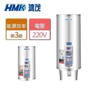 【鴻茂HMK】20加侖分離控制型儲熱式電能熱水器北北基安裝(EH-2002BS)