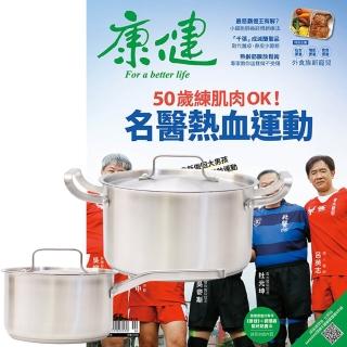 【天下】《康健雜誌》1年12期 贈 頂尖廚師TOP CHEF德式經典雙鍋組