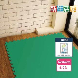 【新生活家】EVA運動防護巧拼地墊(綠色62x62x1.3cm4入)