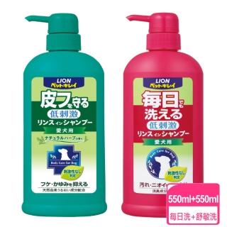 【LION 獅王】舒敏洗 愛犬用550ML+每日洗-犬用清潔潤絲二合一550ML/瓶-混合組一次擁有(洗毛精)