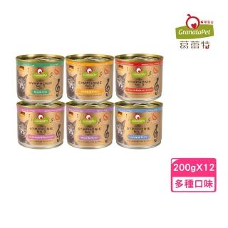 【Granatapet 葛蕾特】交響樂 低溫慢燉主食貓罐 200g*12罐組(貓主食罐)