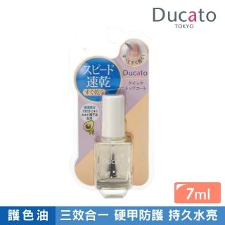 【Ducato】即攻速乾保濕亮光護色油II 7ml