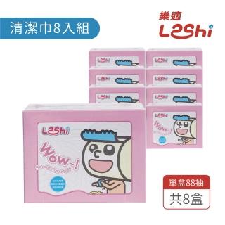 【Leshi 樂適】延長口罩使用時間墊/乾濕兩用巾(Mini Size 基本組/8盒入/共704張)