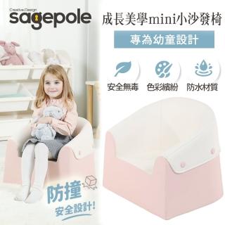 【韓國Sagepole】成長美學mini小沙發椅12M-6Y(粉)