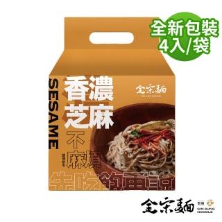 【金宋面】芝麻日曬拌麵 4入/袋 105g/入