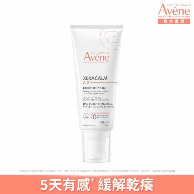 【Avene 雅漾】官方直營 舒緩乾癢霜200ml  2入組(滋潤型)